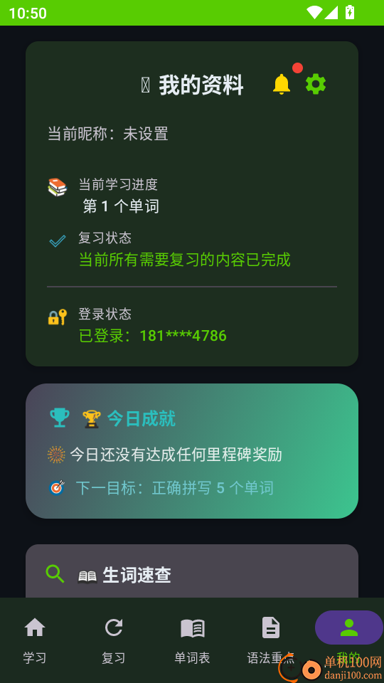 单词同步学最新版