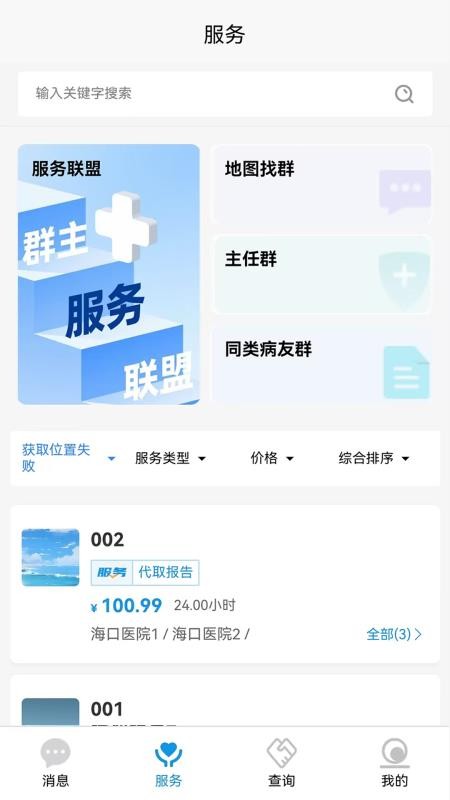 恩大夫官方版v2.0.0 3