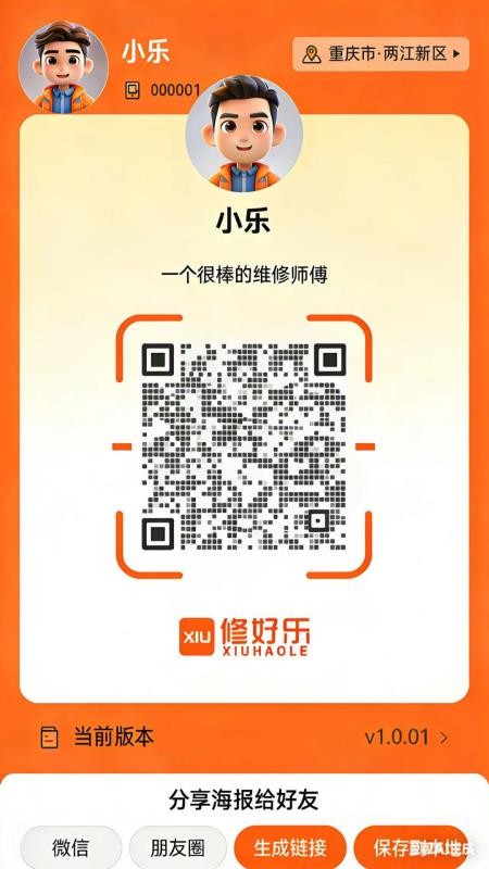 修好乐师傅端官方版v1.48 1