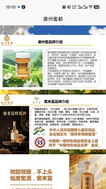 唐州蜜都官网版v1.0.4 3