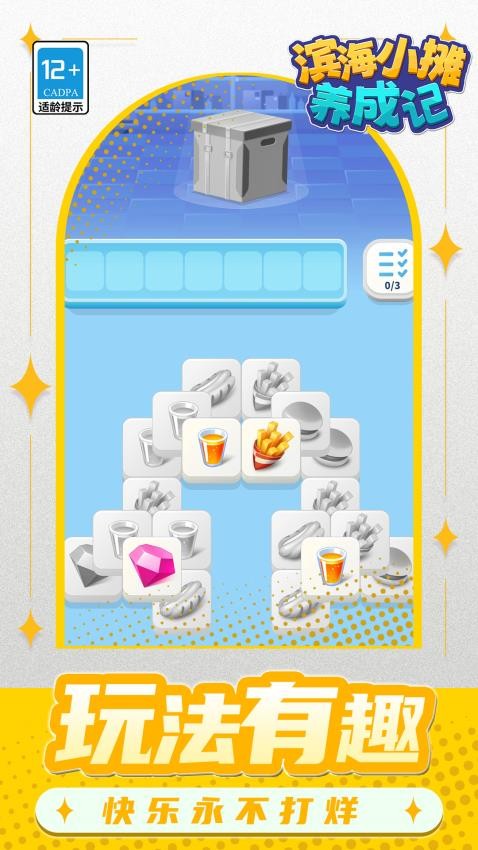 滨海小摊养成记游戏v1.1.1 4