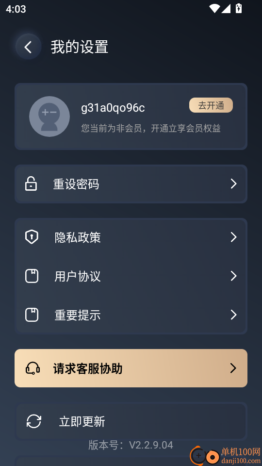 应用隐藏大师软件免费版
