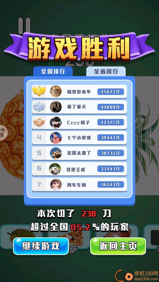 百刀柠檬斩手游