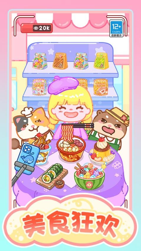 甜心美食屋游戏v1.0.1 1