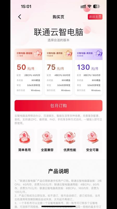 联通云智电脑豪华版v2.0.5 2