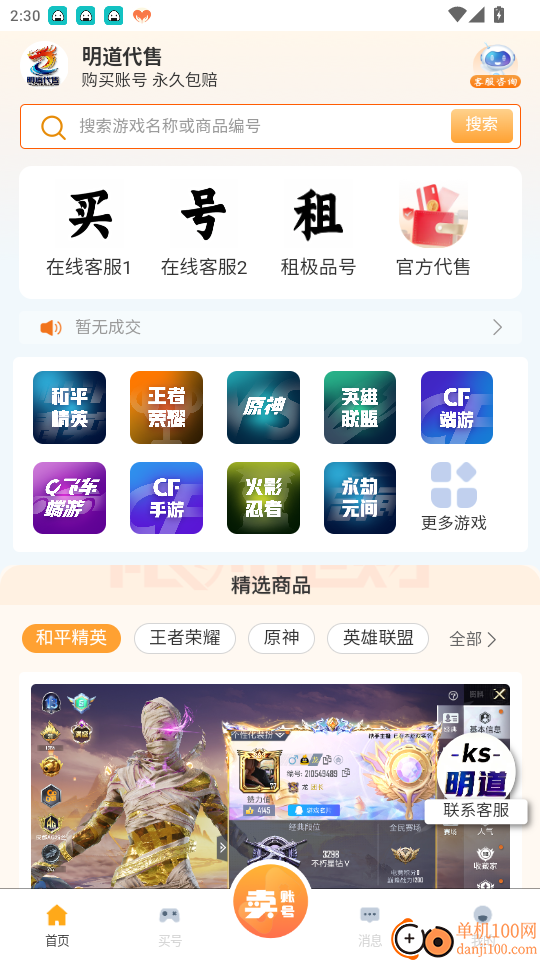 明道代售免费版app
