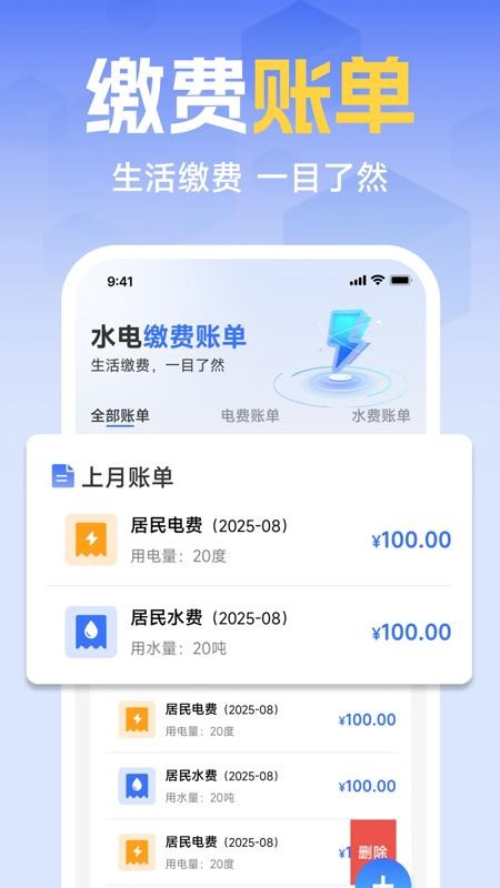 生活缴费计算器手机版v1.0.1 2