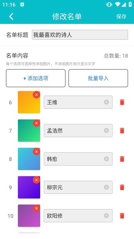 翻卡片抽签appv1.2.0 5