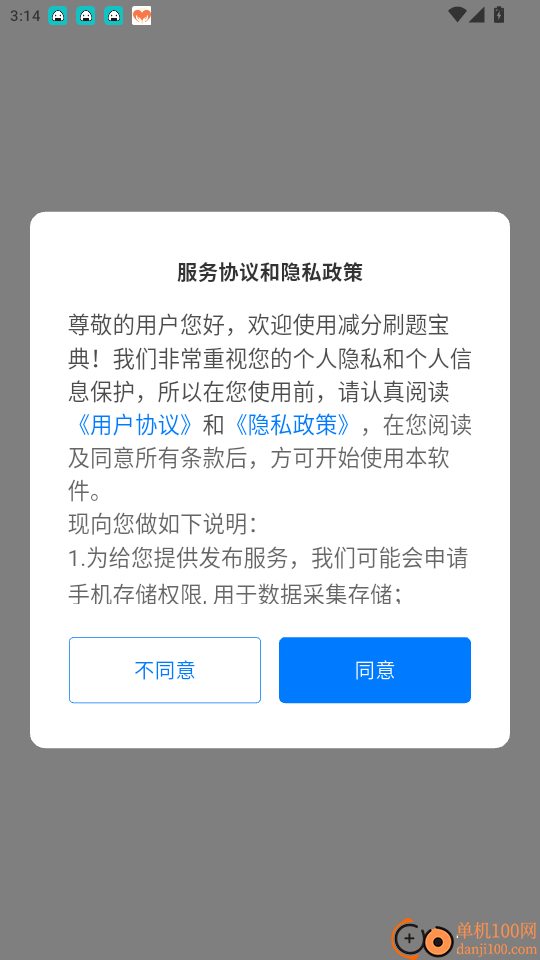 减分刷题宝典手机版