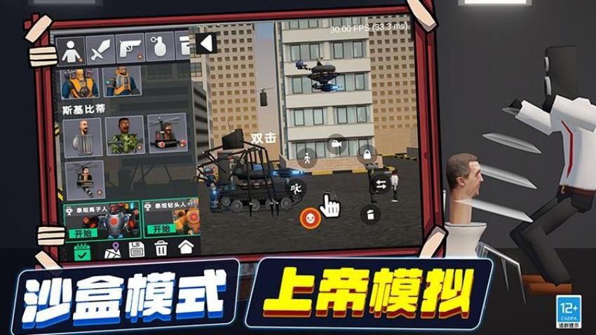 模拟马桶人世界游戏v2.251224.171(1)