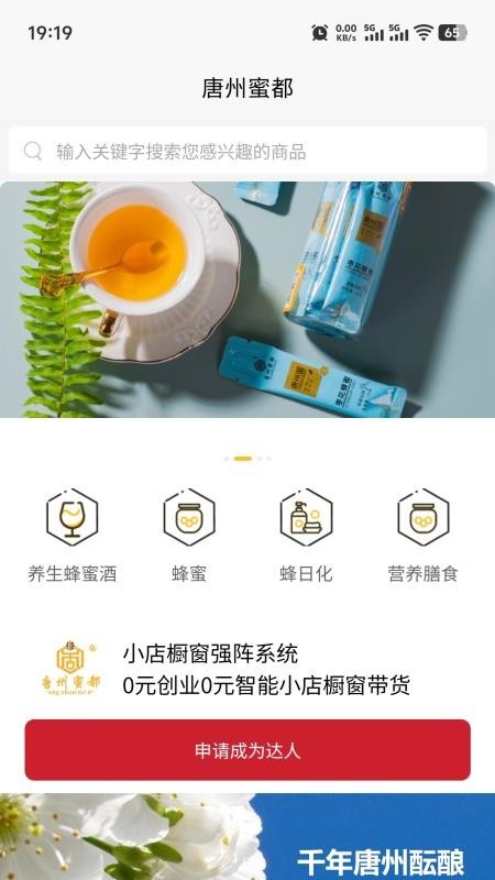 唐州蜜都官网版v1.0.4 4