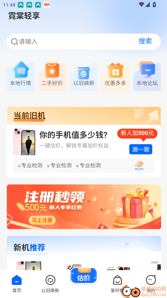 霓棠轻享官网版