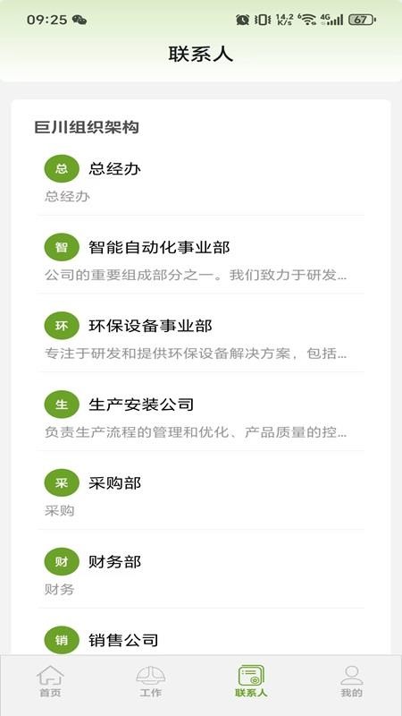 康源智讯OA系统青岛巨川官网版v1.0.14 2