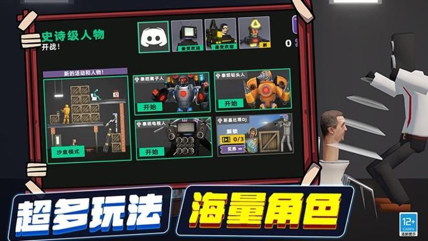 模拟马桶人世界游戏v2.251224.171(3)