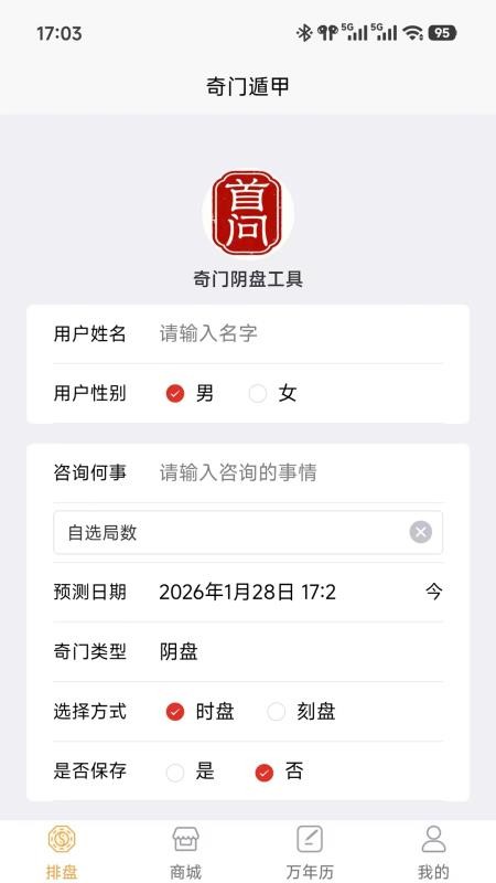 首问官网版v1.0.2 4