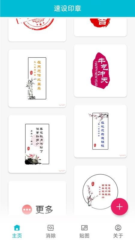 速设印章官方版v3.4.6 4