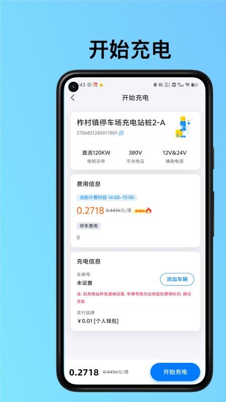 益海快充免费版v1.0.0 2