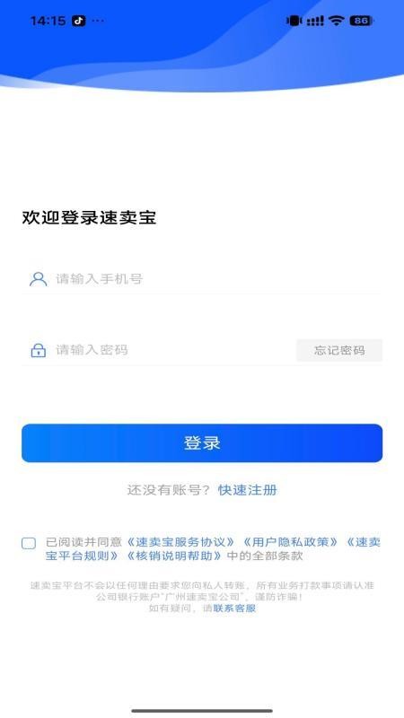 速卖宝免费版v1.0.37 4
