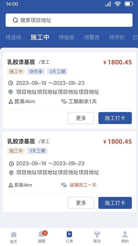 全屋邦工人版APPv1.3.8 3