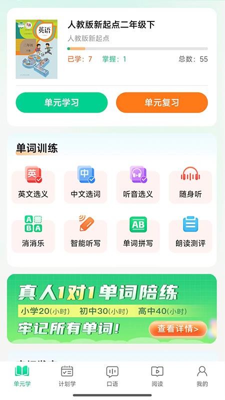 单词教练免费版v1.0.5 4