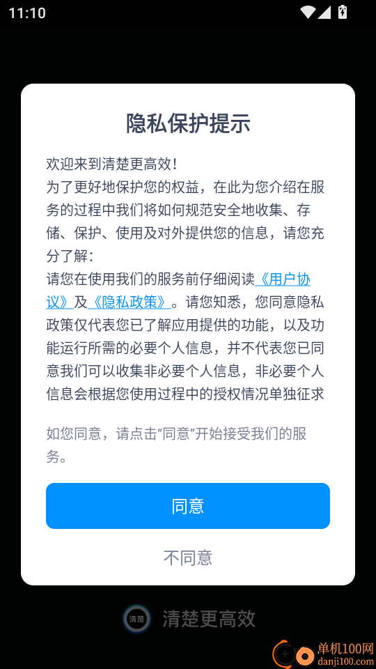 清楚更高效手机版