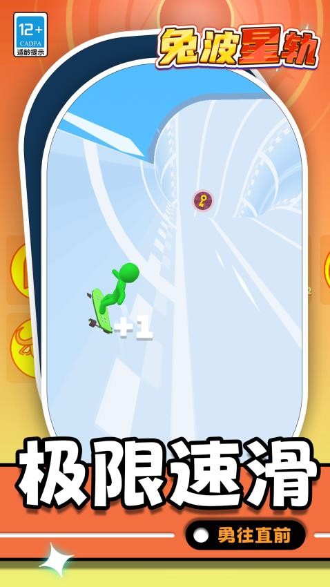 兔波星轨游戏v1.1.1 2