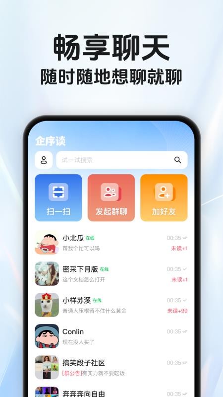 企序谈手机版v1.0.0 3