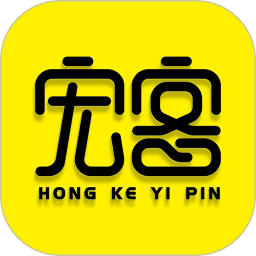 宏客一品官网版 v1.8.3