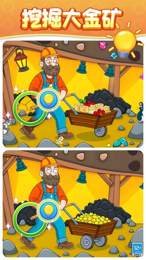 找不同大师游戏v1.0.1 4