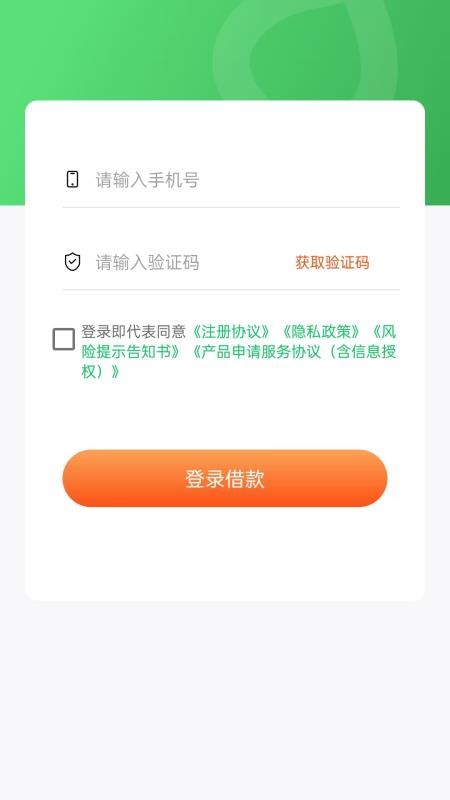 贷上借官方版v1.0.0 3