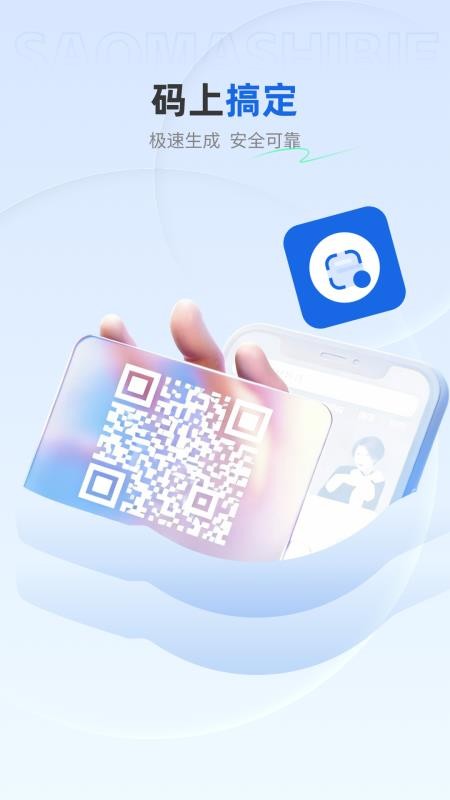 免费快扫助手最新版v1.0.4 4