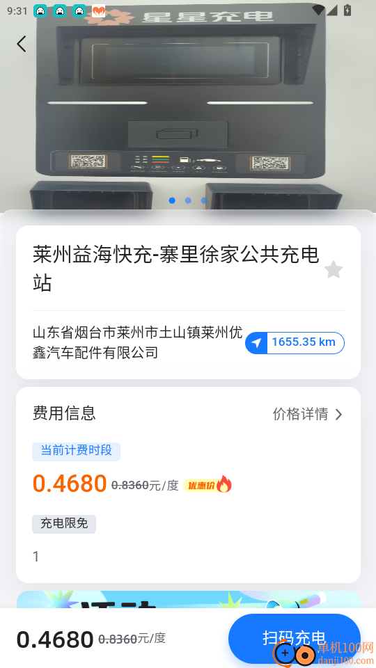 益海快充免费版