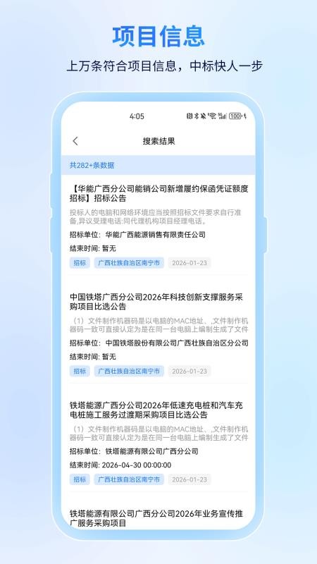 易招标app官网版v1.0.0 3