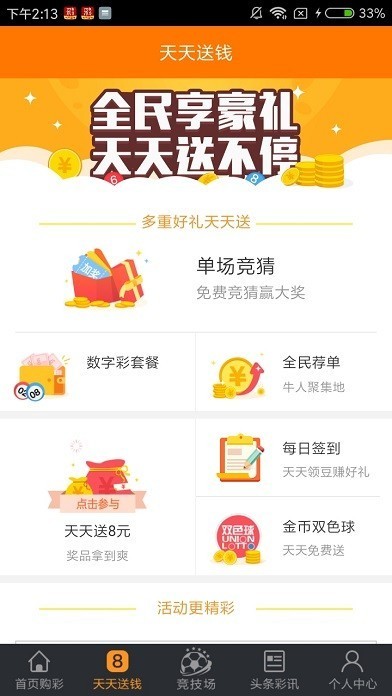 全民彩票最新版v5.7.3 4