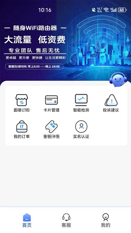 随身wifi流量助手免费版v3.7.79 1