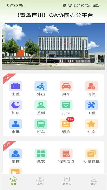 康源智讯OA系统青岛巨川官网版v1.0.14 1