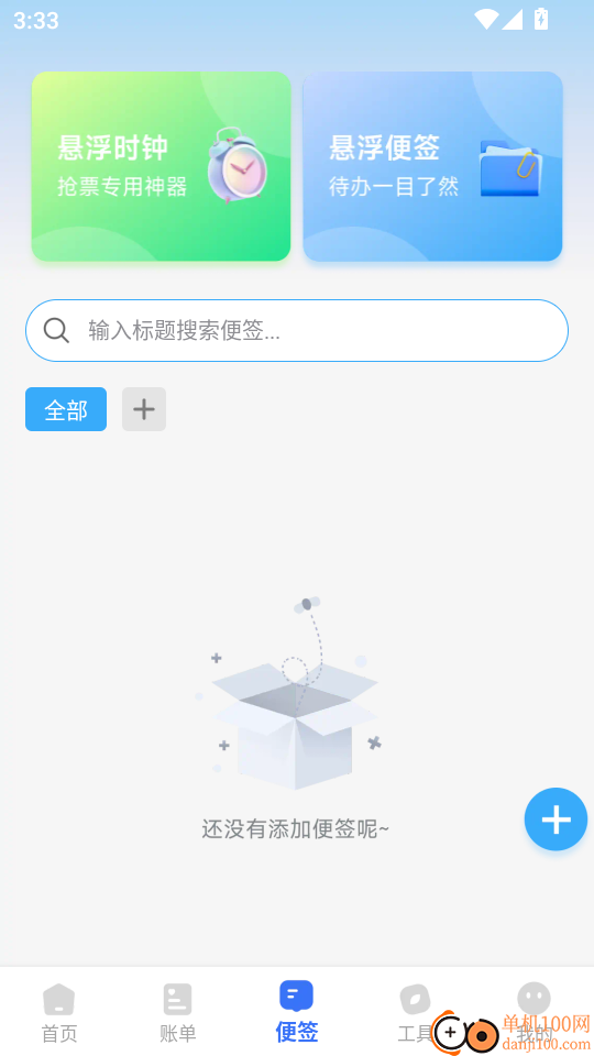 生活缴费计算器手机版