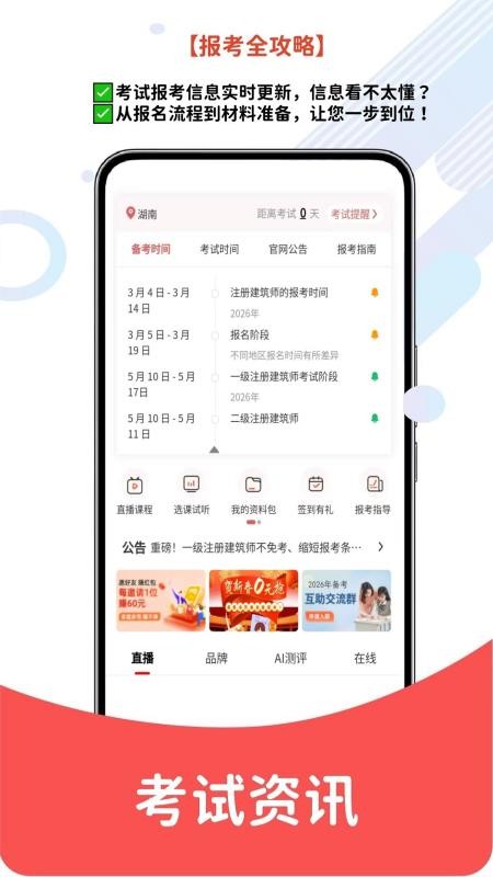 注册建筑师题库网最新版v1.0.9 4
