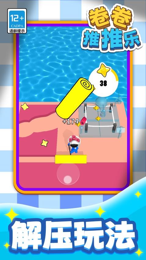 卷卷推推乐游戏v1.1.1 1