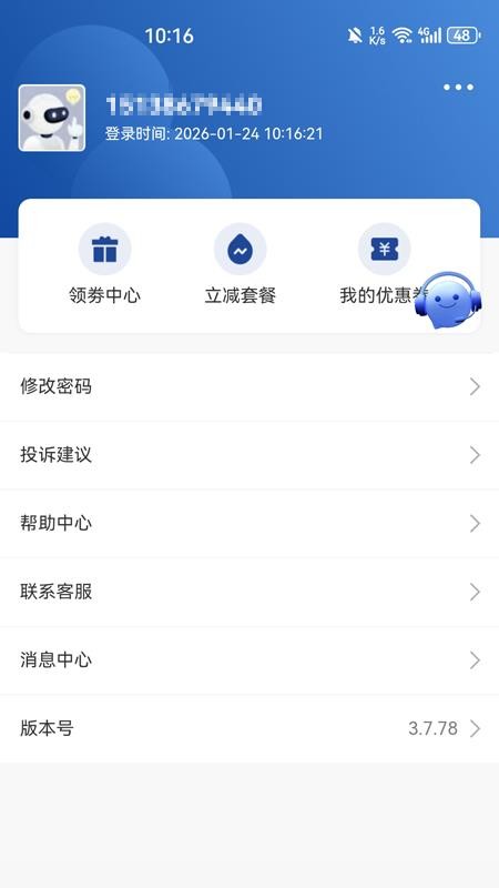 随身wifi流量助手免费版v3.7.79 3
