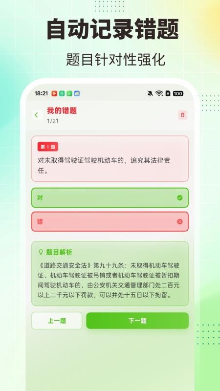 减分刷题宝典手机版v3.0.0 1