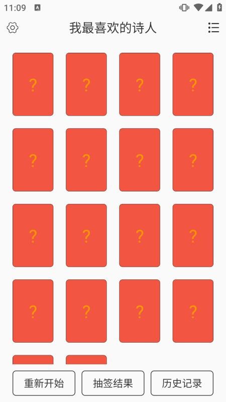 翻卡片抽签appv1.2.0 1