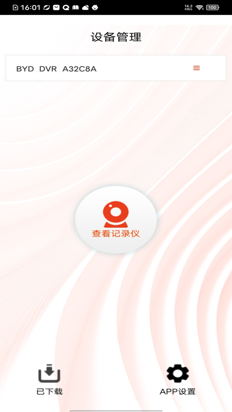 爱国者A919官方版v20240130_2.5.7_aigz 2