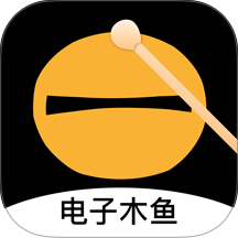 电子敲木鱼手机版 v3.5.359
