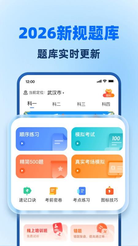 驾照考试全能通软件v1.1.2(2)