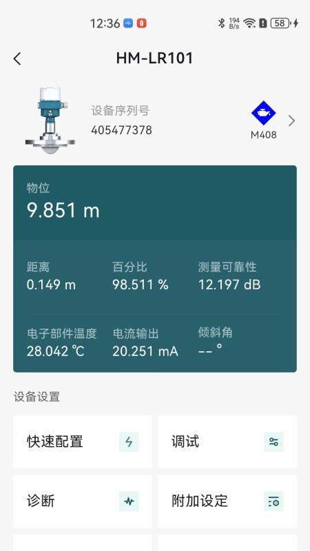 海康微影仪表免费版v1.1.0 2
