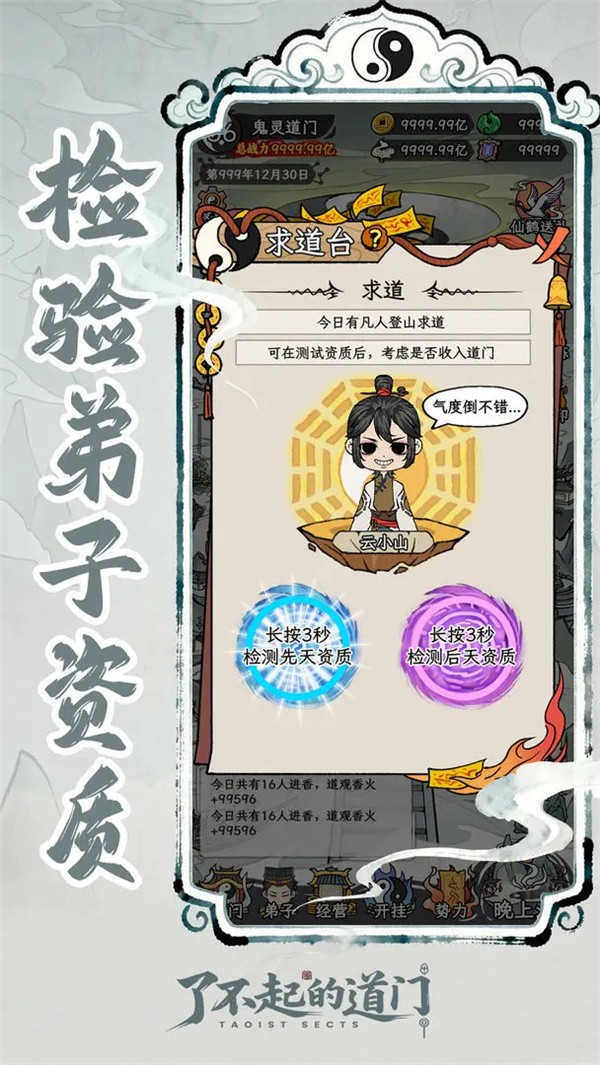 了不起的道门游戏v1.0.0(5)