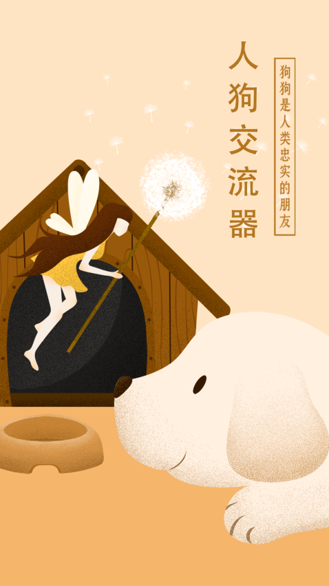 小铃铛狗语翻译器免费版v1.1.9 2