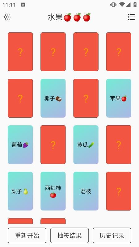 翻卡片抽签appv1.2.0 3