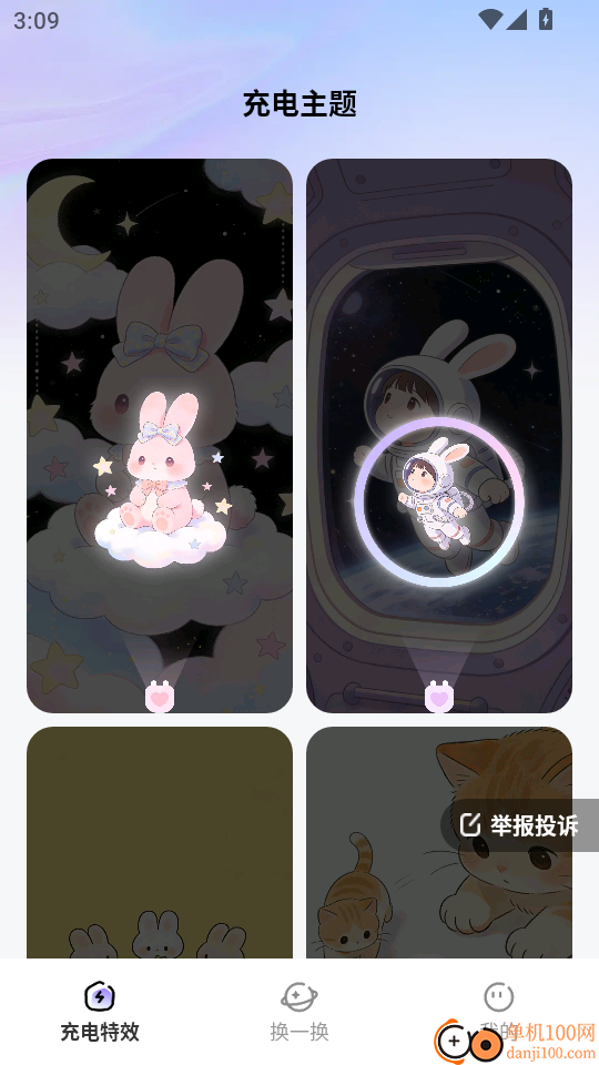 换换星球手机版